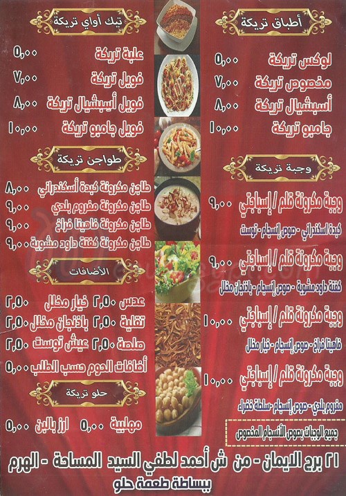 Koshari Treka menu